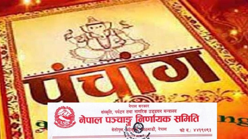 २०८२ सालका लागि चार नयाँ  ‘पात्रो’ लाई स्वीकृति, कुल १८ पात्रोले पाए पञ्चाङ्गबाट मान्यता