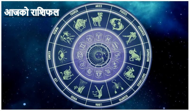 कस्ताे हाेला शनिबारकाे राशिफल ?