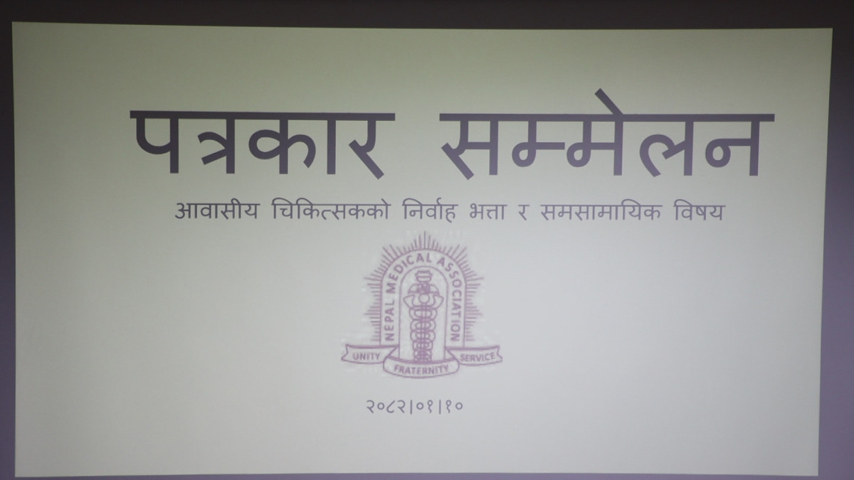 आन्दोलनरत चिकित्सकहरुले वैशाख ११ गते स्वास्थ्य मन्त्रालय घेर्ने