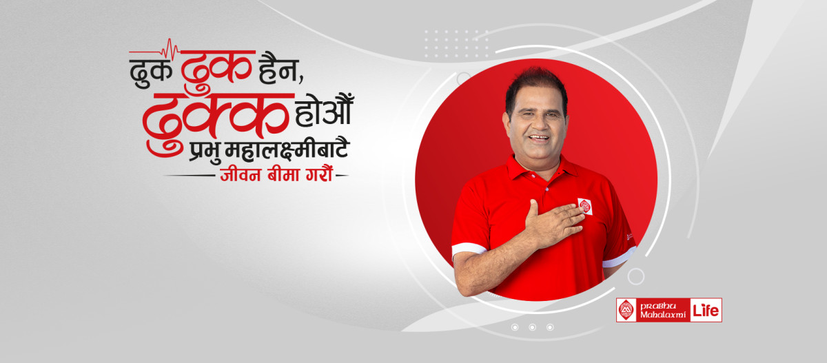 प्रभु महालक्ष्मी लाइफ इन्स्योरेन्सकाे नवीकरणमा बिलम्ब शुल्क छुट