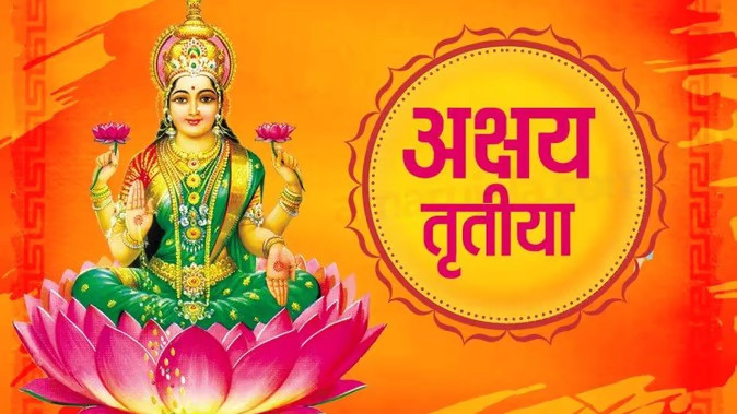 यस्तो छ अक्षय तृतीयाको महत्व