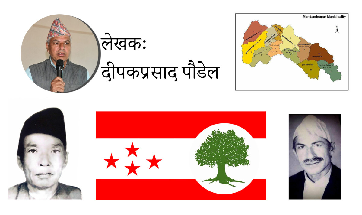 मण्डनदेउपुरमा नेपाली कांग्रेस पार्टीको इतिहास र वर्तमान अवस्था