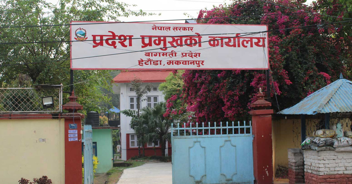 बागमती प्रदेशसभाकाे बैठक आजः नीति तथा कार्यक्रम प्रस्तुत गरिने