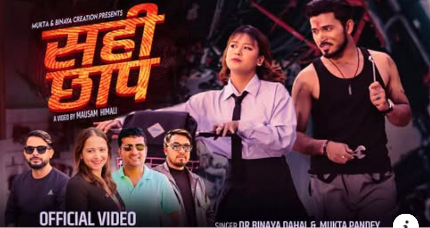 कभरगीतमा लोकप्रिय मुक्ता पाण्डेको अफिसियल  गीत 'सहीछाप'  सार्वजनिक (भिडियाेसहित)
