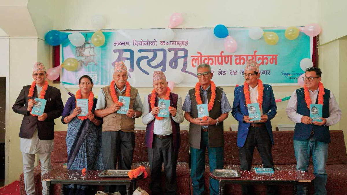 पत्रकार तथा लेखक लक्ष्मण वियोगीले ल्याए 'सत्यम्' कथासङ्ग्रह
