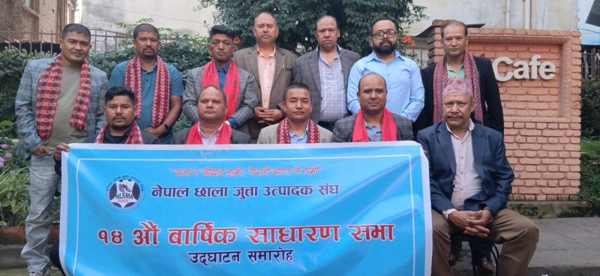 नेपाल छाला जुत्ता उत्पादक संघको १४ औँ वार्षिक साधारणसभा सम्पन्न