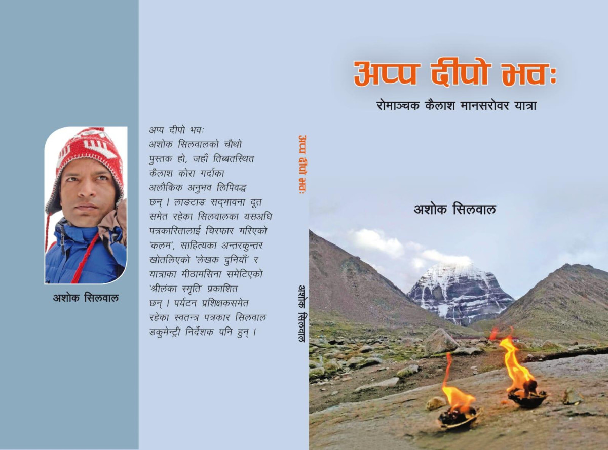 लेखक अशोक सिलवालको ‘अप्प दीपो भवः’ सार्वजनिक