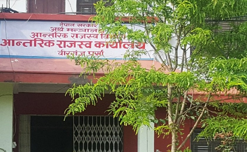 आन्तरिक राजस्व कार्यालय वीरगञ्जद्वारा गत आवमा नौ अर्ब ४१ करोड राजस्व सङ्कलन