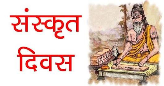 आज आठौँ विश्व संस्कृत दिवस विभिन्न कार्यक्रम आयोजना गरी मनाइँदै
