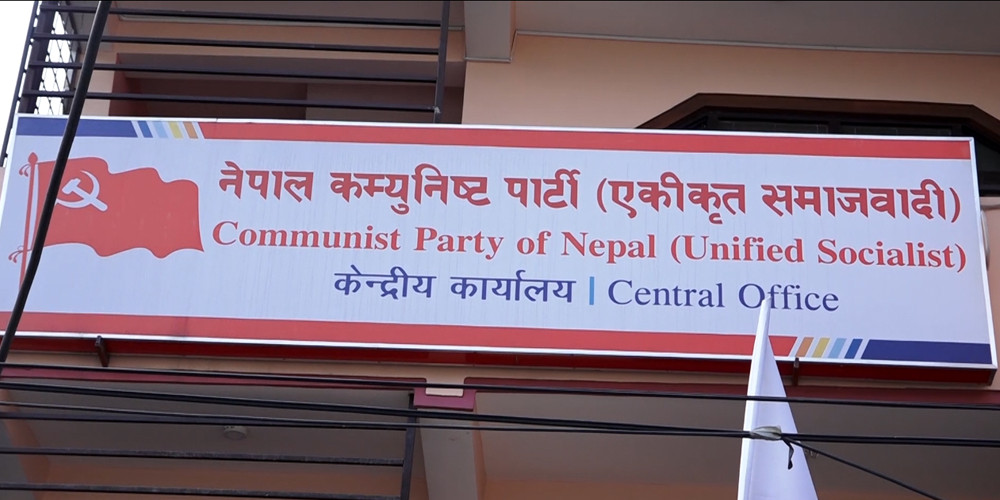 एकीकृत समाजवादीले बाेलायाे केन्द्रीय कमिटी बैठक