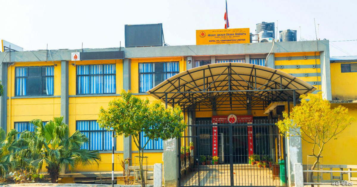 नेपाल आयल निगमले एक वर्षमा तीन कार्यालय प्रमुखको सरुवा