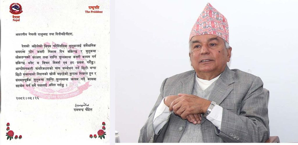 देशलाई निकास दिन प्रयास गर्दैछुः राष्ट्रपति पौडेल