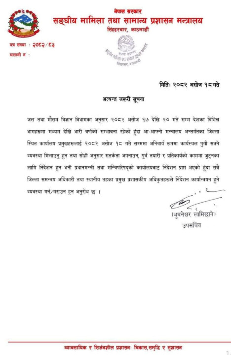 असोज १८ भित्र जिल्ला कार्यालय प्रमुखहरूलाई  हाजिर हुन निर्देशन