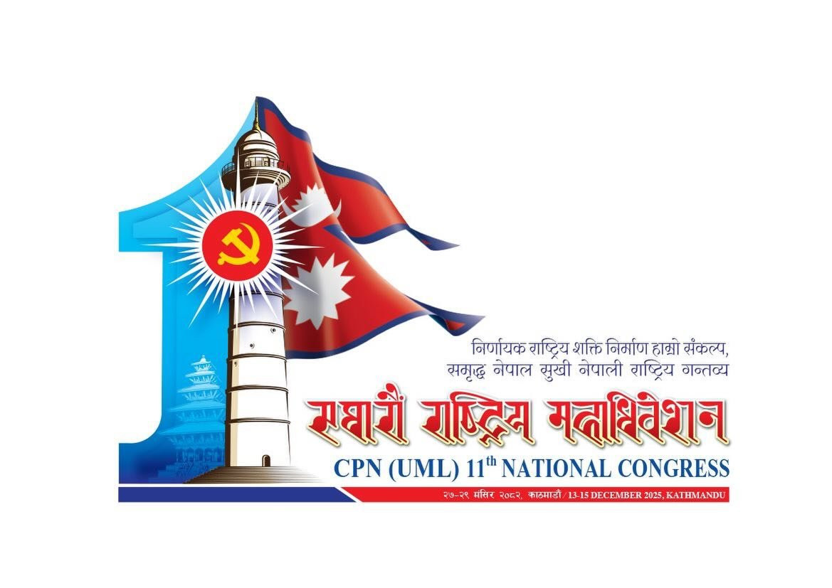 एमालेले सार्वजनिक गर्‍यो ११ औँ महाधिवेशनको लोगो
