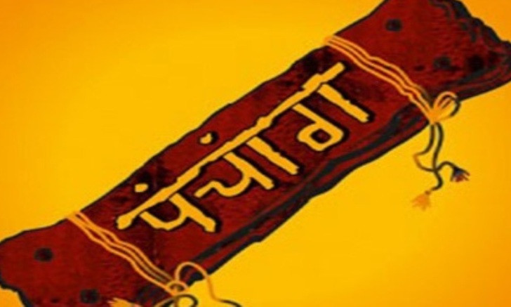 २०८३ सालको पञ्चाङ्ग २०८२ साल अनुरूप नै प्रकाशन हुने
