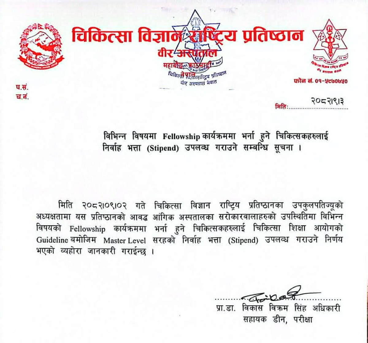 notice-nams.jpg
