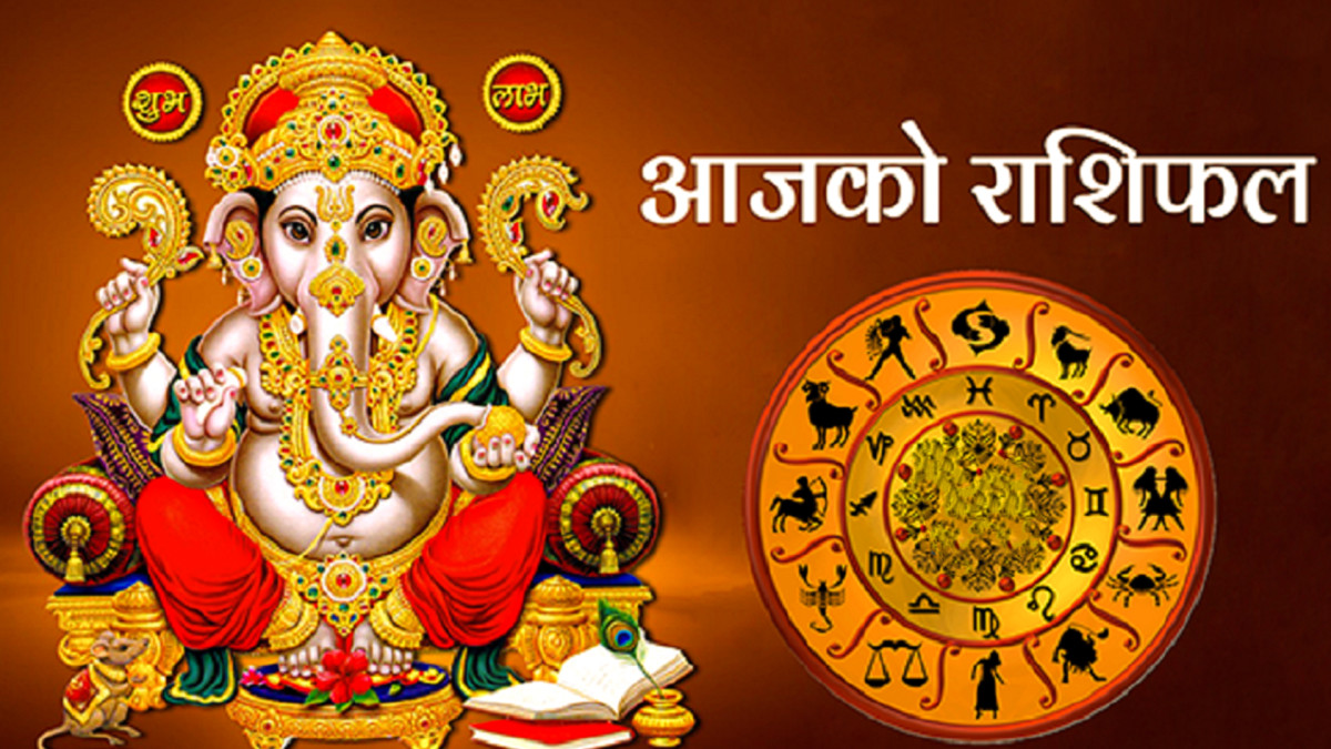 पौष ०९ गते बुधवार, यस्तो छ आजको पञ्चाङ्ग र राशिफल
