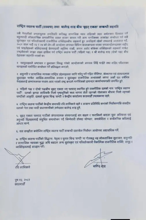 balen-rabi-samjhuta-.webp
