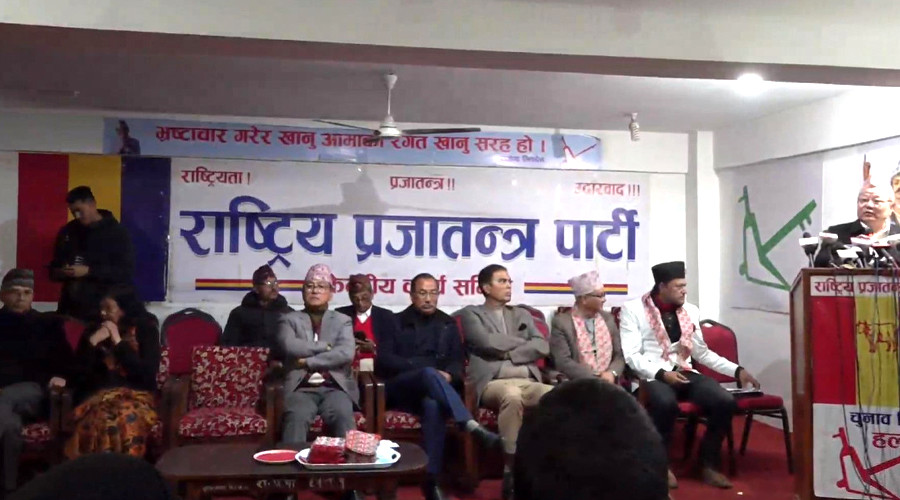 राप्रपा, नेपाल नागरिक पार्टी र नेपाल हाउस पार्टीबीच एकीकरण