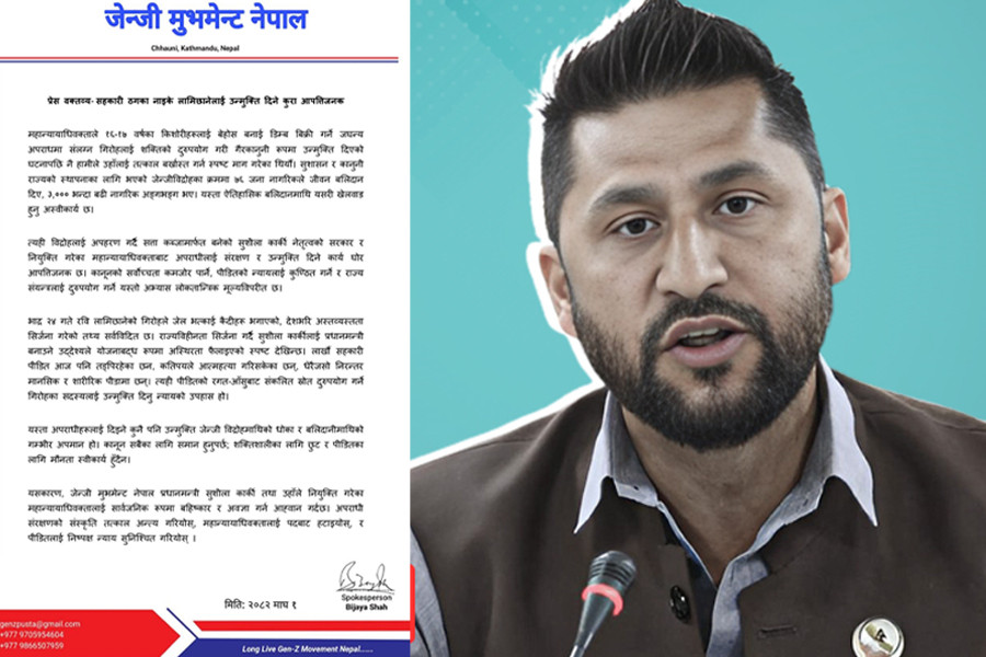 जेनजी मुभमेन्ट भन्छ : रविलाई उन्मुक्ति दिनु शहीदको बलिदानीमाथि अपमान