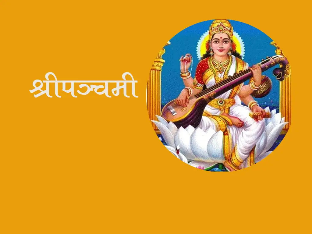 श्रीपञ्चमी पर्व देशभर श्रद्धा र भक्तिसाथ मनाइँदै, सरस्वती पूजा र अक्षरारम्भको विशेष महत्व