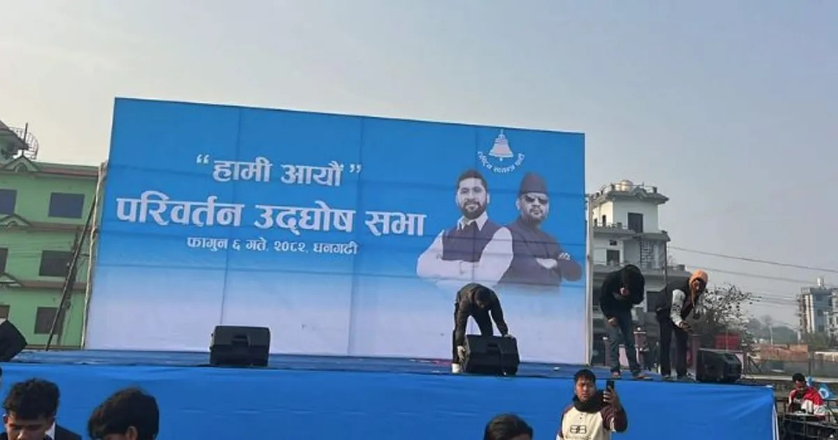 धनगढीमा रास्वपाको चुनावी सभा आज