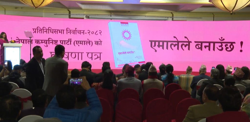 घोषणापत्र सार्वजनिक गर्दै नेकपा एमाले, युवा र सञ्चार क्षेत्रमा विशेष प्राथमिकता