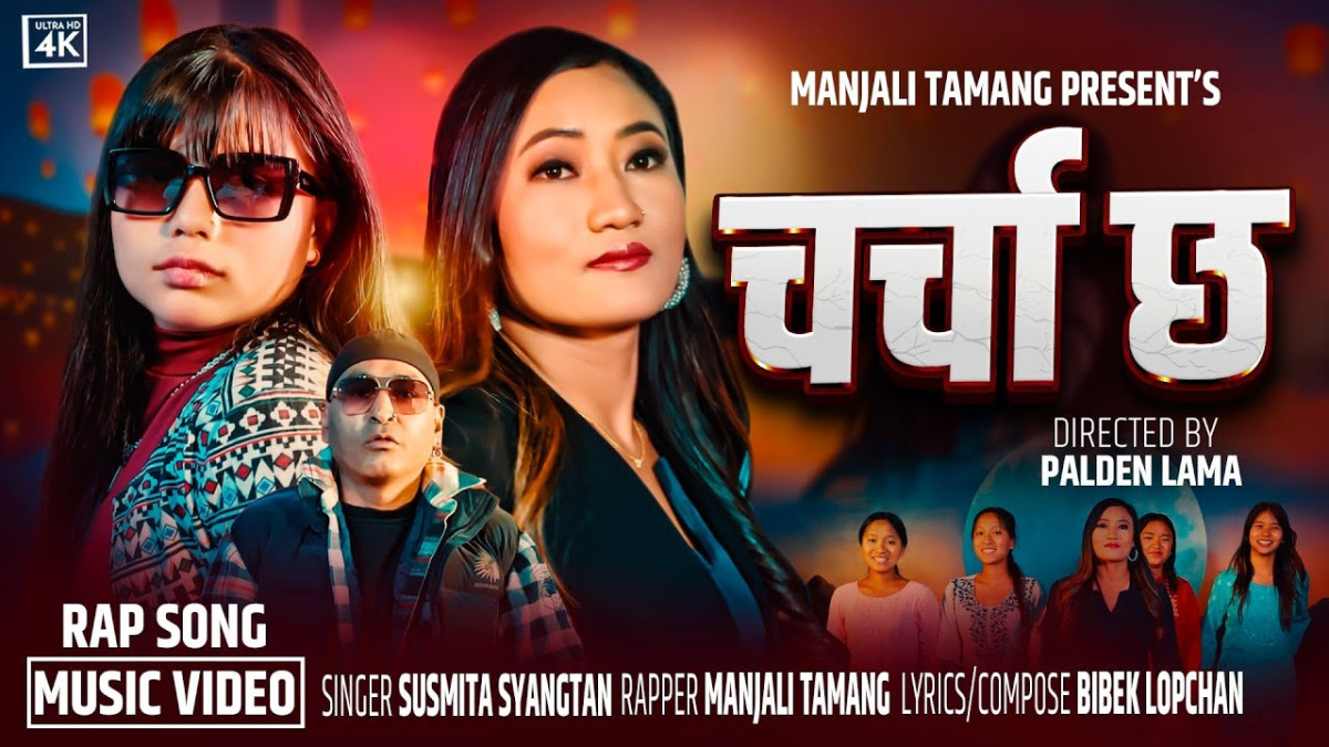 नेपाली र्‍यापमा लेडी पावर: “Charcha Chha” ले २०२६ लाई लक्ष्य गर्दै बजार ततायो