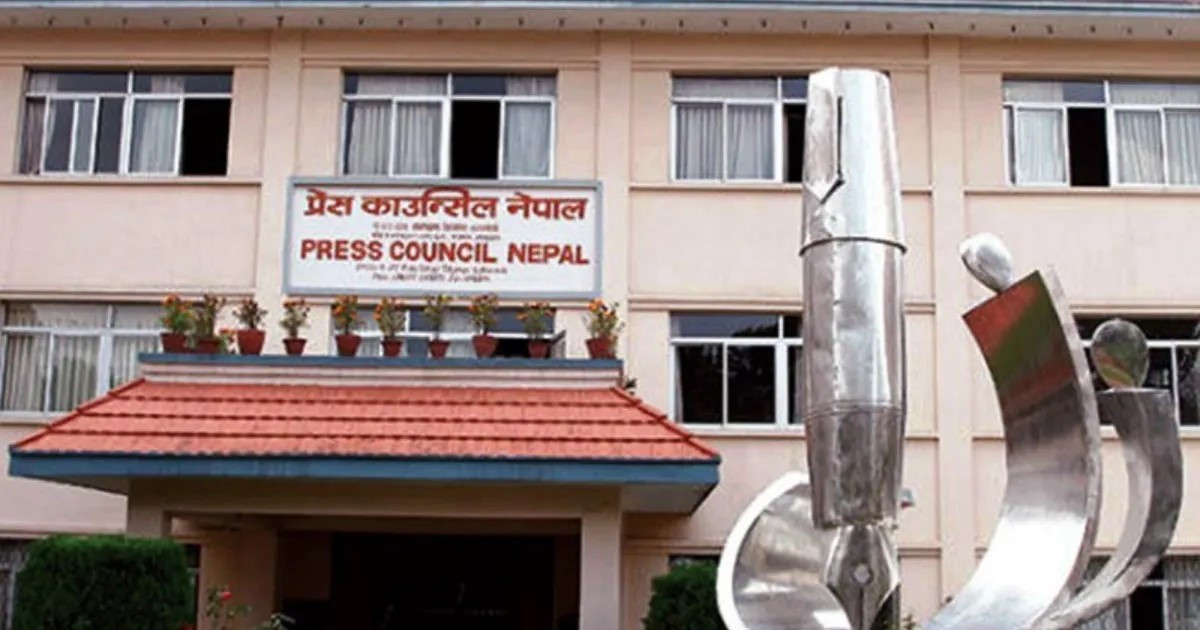 निष्पक्ष र उत्तरदायी बन्न प्रेस काउन्सिलको आग्रह, मत प्रभावित गर्ने सामग्रीप्रति आपत्ति