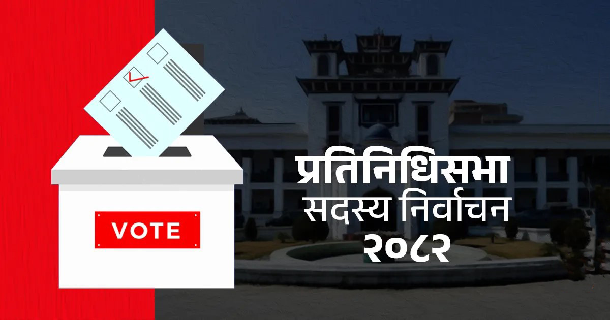 झापाका ५ निर्वाचन क्षेत्रको मतपरिणाम (दिउँसाे २ः५७ बजेको)
