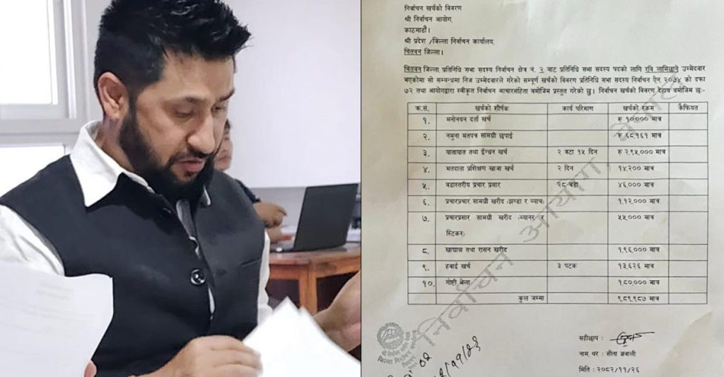 रास्वपा सभापति लामिछानेले प्रतिनिधिसभा निर्वाचन खर्च विवरण बुझाए