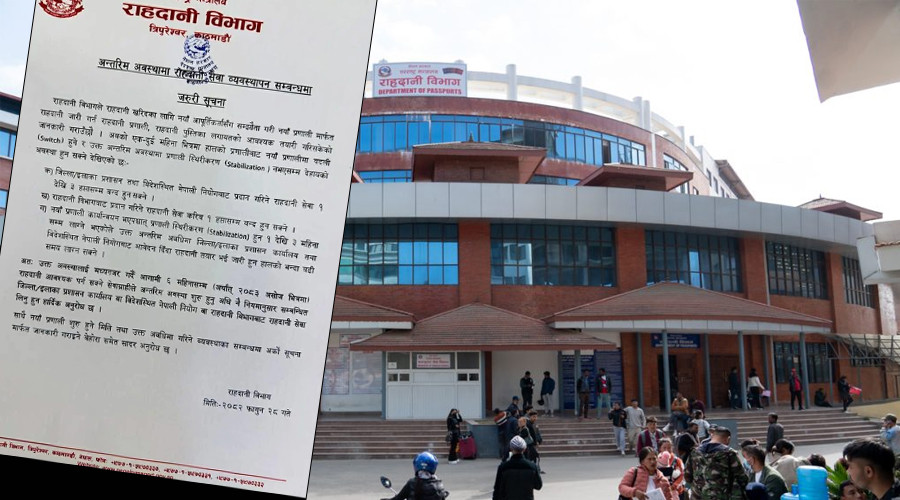 सरकारले भन्यो– राहदानी वितरण सेवा एकदेखि तीन हप्तासम्म बन्द हुनसक्छ