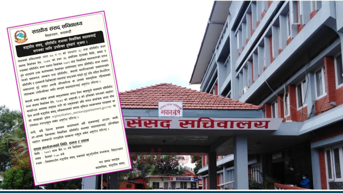 मौलिक पहिचानसहित सिंहदरबार छिर्दै नयाँ सांसद, यस्तो छ शपथको तयारी