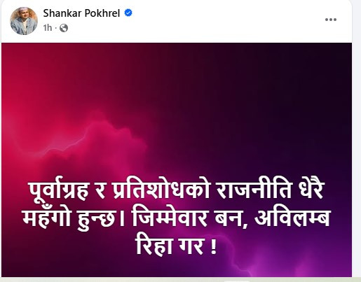 sankar-pokharel-.jpg