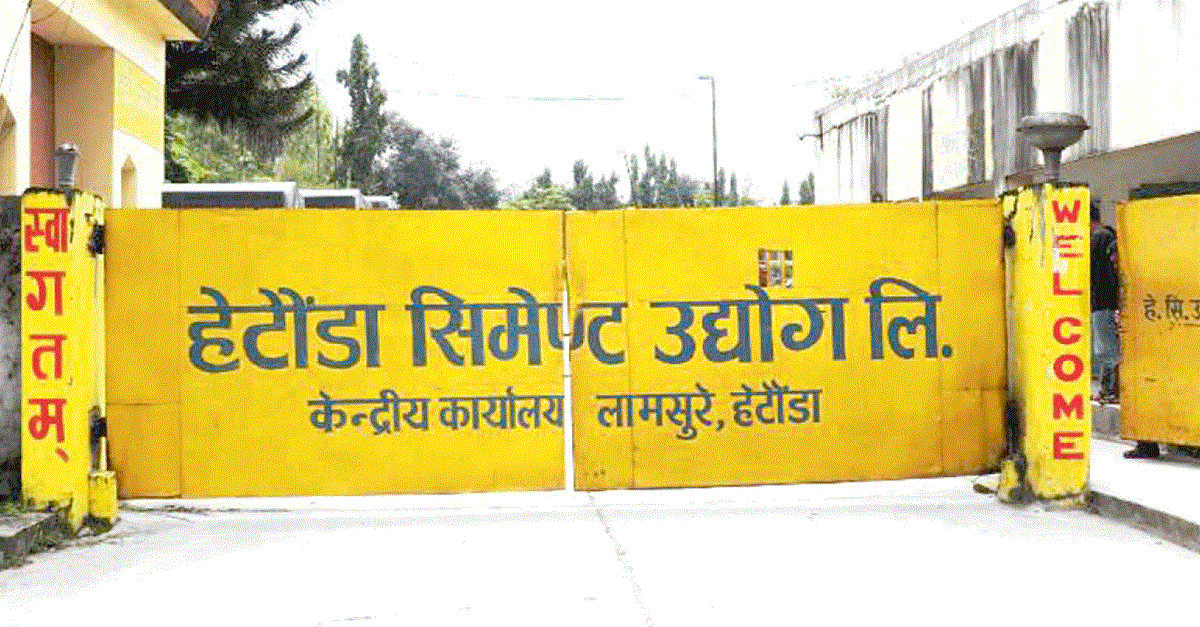 हेटौँडा सिमेन्ट उद्योग पूर्ण क्षमतामा सञ्चालन गर्न माग
