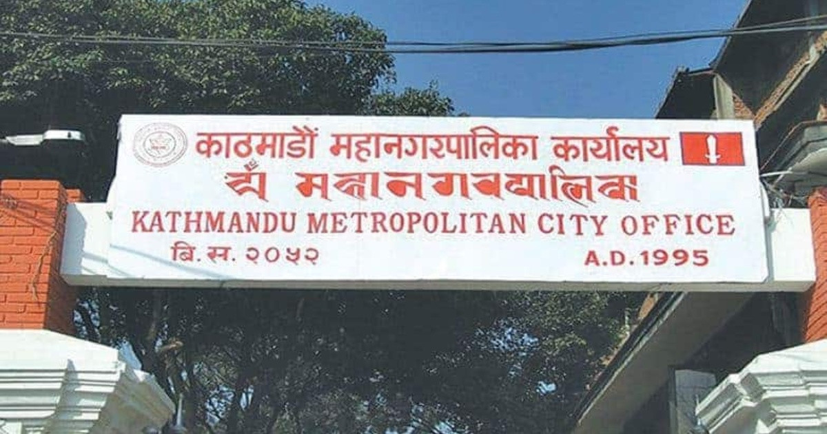 काठमाडौं महानगरले छात्रवृत्ति परीक्षाको लागि अनलाइन आवेदन खुला गर्दै