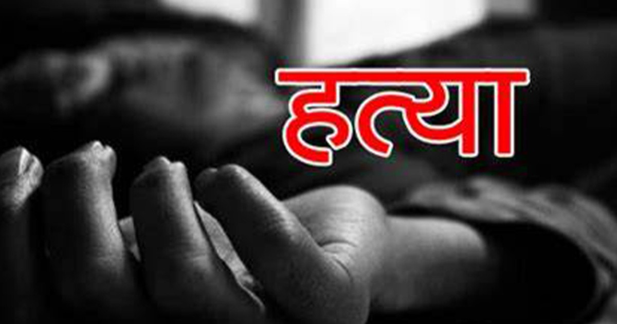 घरायसी विवादमा श्रीमतीको हत्या