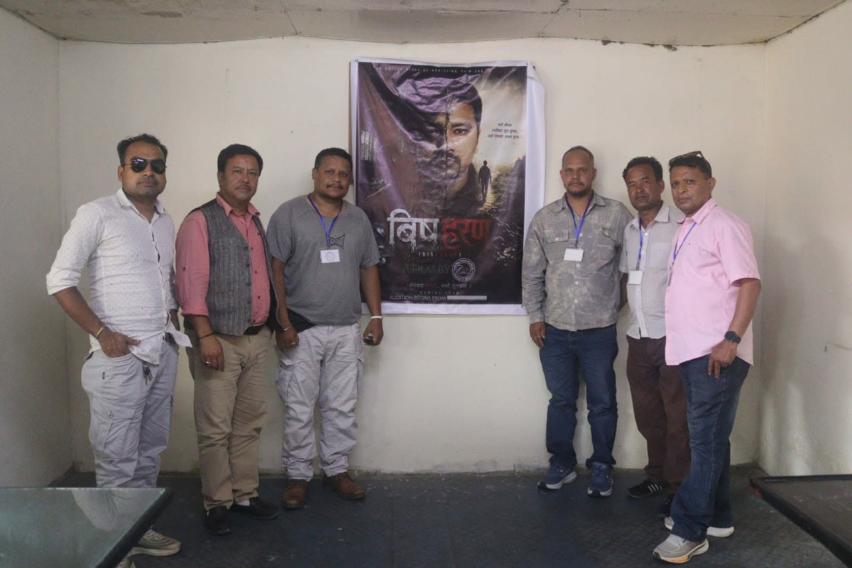 सामाजिक चेतनामूलक चलचित्र ‘बिषहरण’’को अडिसन सम्पन्न