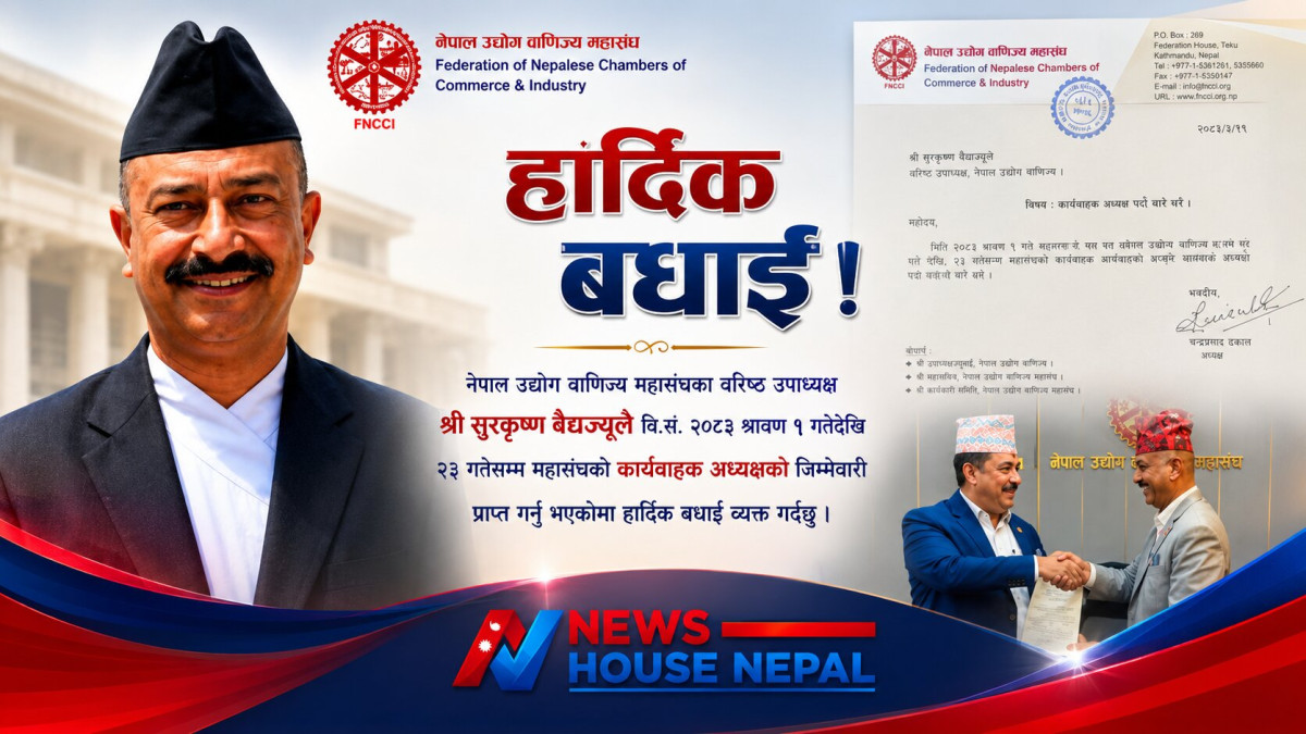 नेपाल उद्योग वाणिज्य महासंघको कार्यवाहक अध्यक्षको जिम्मेवारी सुरकृष्ण वैद्यलाई