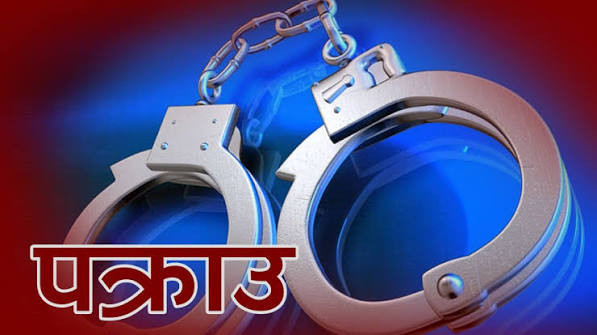 लाजिम्पाटबाट दुई पक्राउ: भारतीय नागरिकमाथि कुटपिट र जबरजस्ती बढी बिल तिराएको आरोप