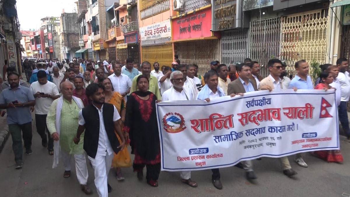 जनकपुरधाममा सामाजिक सद्भाव कायम गर्न वृहत् र्‍याली प्रदर्शन