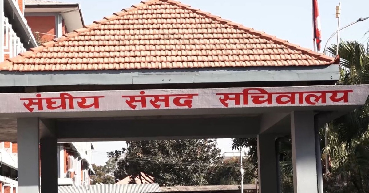 सार्वजनिक लेखा र आर्थिकसहित दुई संसदीय समितिको आज बैठक बस्दै