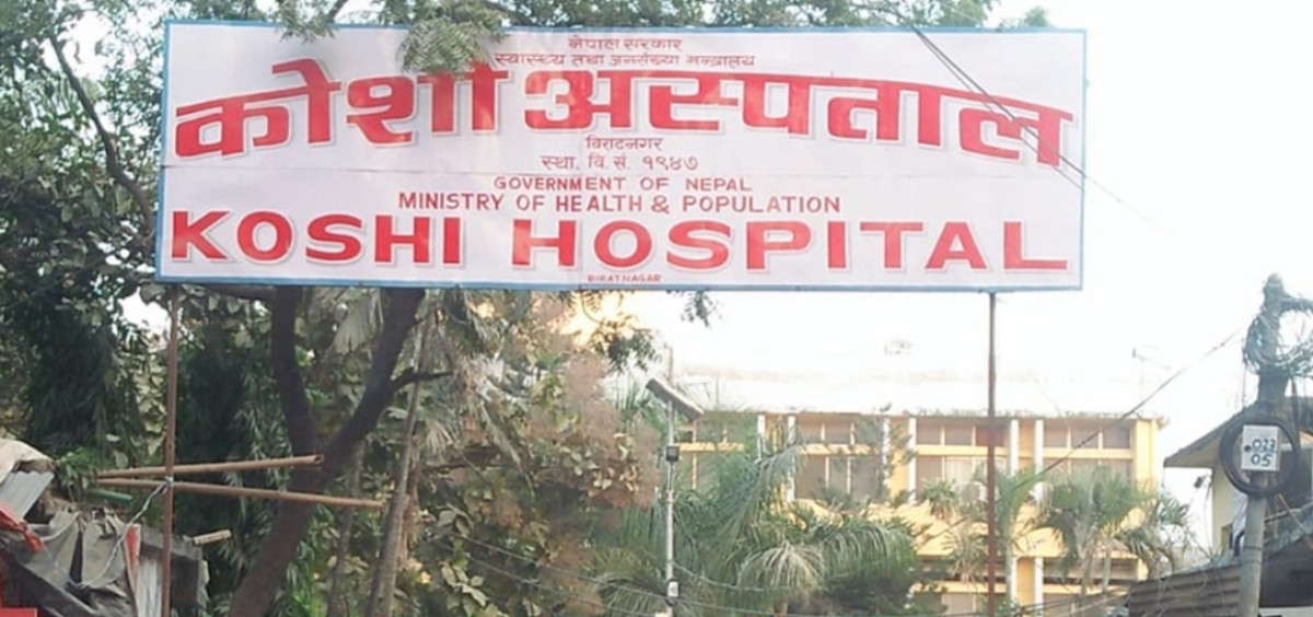 कोशी अस्पतालको नयाँ भवन समयमै सम्पन्न नहुँदा बिरामीलाई सेवा प्रवाहमा समस्या