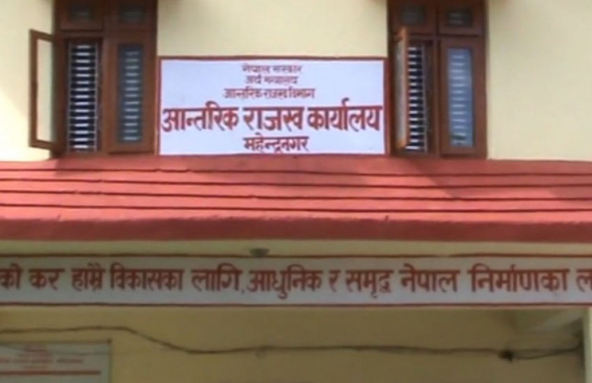 आन्तरिक राजस्व कार्यालयद्वारा दुई अर्ब ३१ करोड राजस्व सङ्कलन