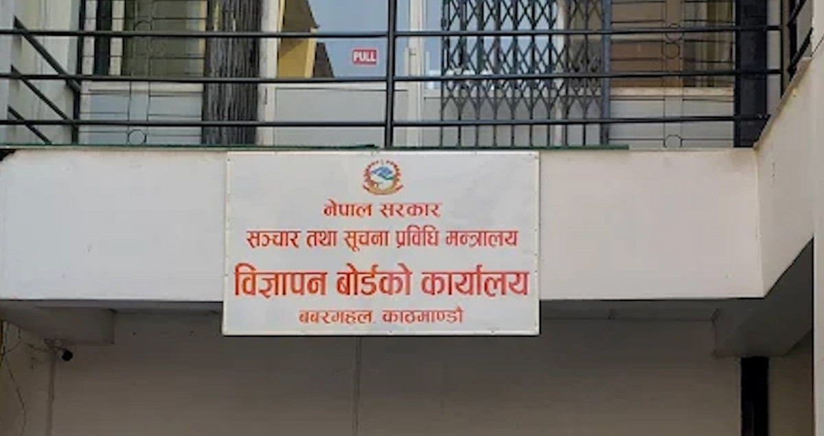 सूचीकरण तथा नवीकरण नगर्ने पत्रिकालाई लोककल्याणकारी विज्ञापनको रकम उपलब्ध नगराइने
