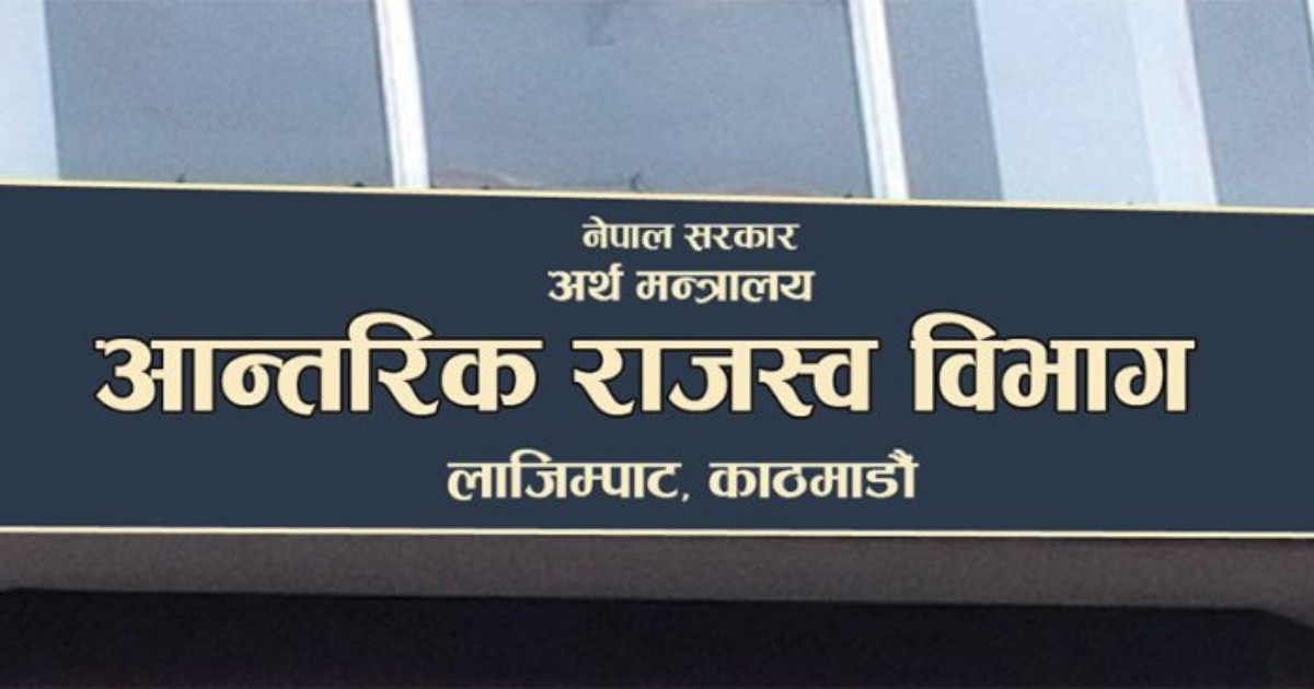 आन्तरिक राजस्व विभागद्वारा रसुवा बाढी विपत्तिको शोकमा करदाता पुरस्कार स्थगित