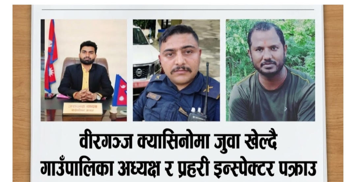क्यासिनोमा नेपाली प्रवेश गराई जुवा खेलाउने आठ जना पक्राउ
