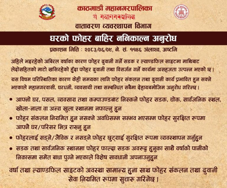Kathmandu-mahanagarpalika-768x636.jpg
