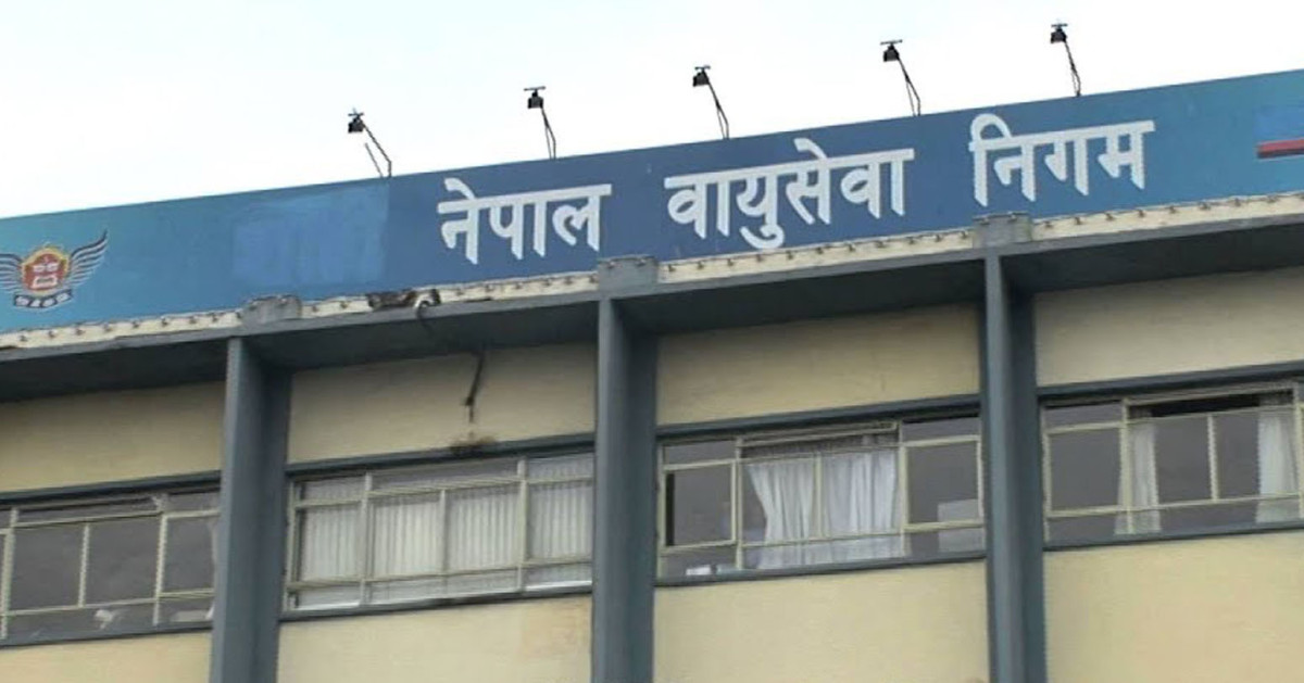 वायुसेवा निगम संकटको घेरामाः महँगो ऋण र जहाज अभावले थलिए राष्ट्रिय ध्वजावाहक