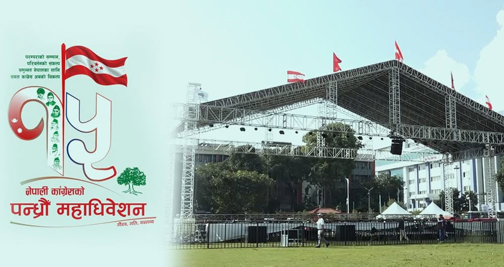 कांग्रेसका नवनिर्वाचित केन्द्रीय पदाधिकारी र सदस्यको शपथ ग्रहण कात्तिक १२ गते हुने